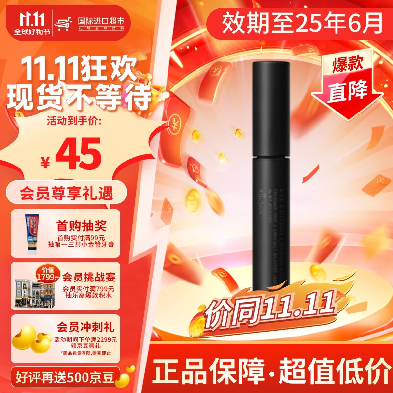 艾杜纱（ettusais） 魔束卷翘睫毛打底膏睫毛膏6g 定型 持久防水不晕染 睫毛底膏6g