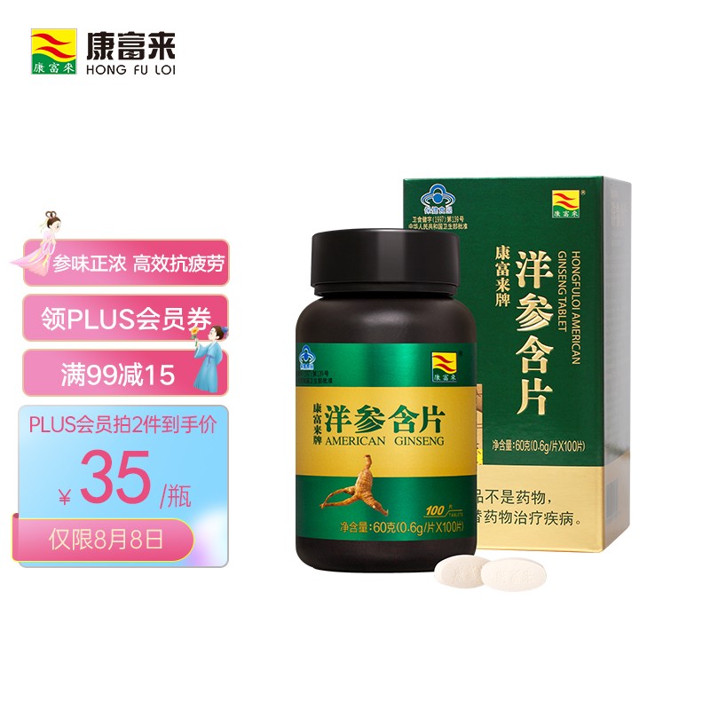 选择权威品牌,了解价格趋势:人参和西洋参保健品推荐