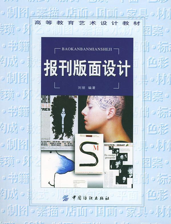 报刊版面设计