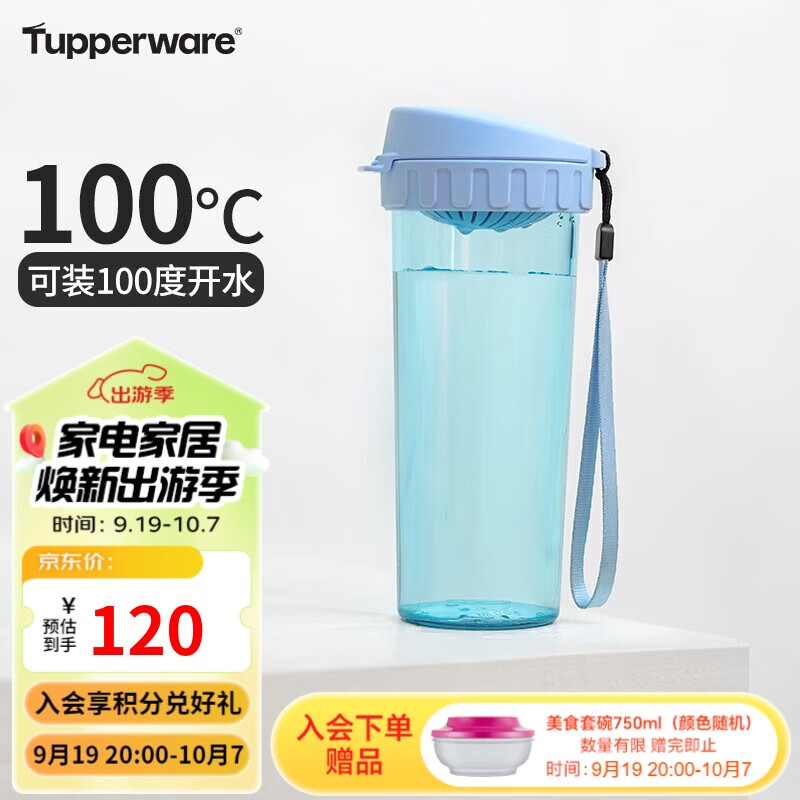 特百惠（Tupperware）茶韵塑料杯 男女学生便携运动水杯子大容量带滤格 冰水蓝500ML