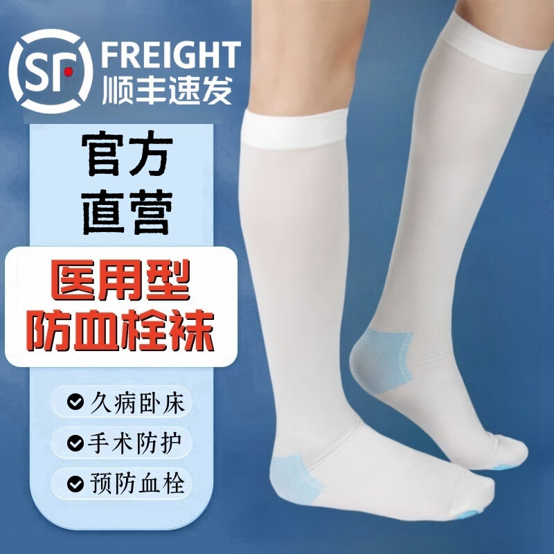雅同顺丰速发医用款防深度血栓袜医疗型弹力袜手术后抗血栓梯度压力带 【一级压力】中筒血栓袜 XXL