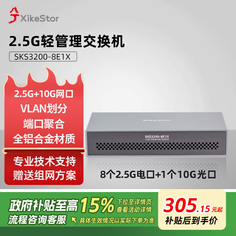 兮克 【全铝合金材质】轻管理2.5G交换机8口2.5G+1口10G万兆交换机集线分流分线器 SKS3200-8E1X