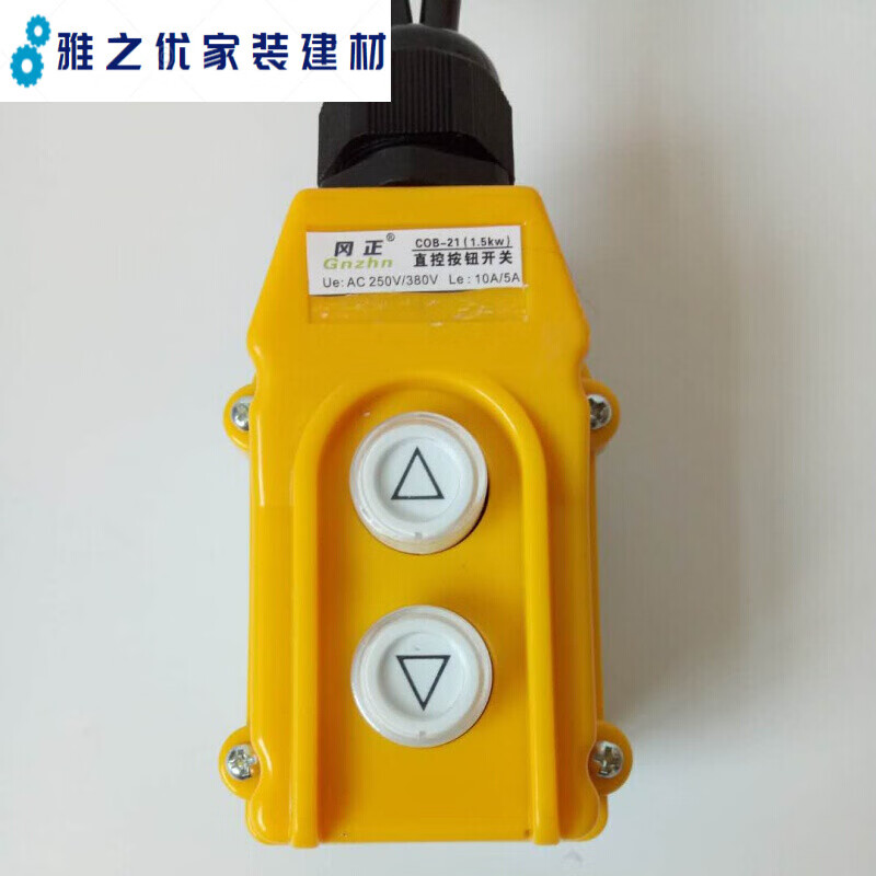 5kwcob-21上下直控按钮1吨提升机开关带线卷扬升降 单把子不带线