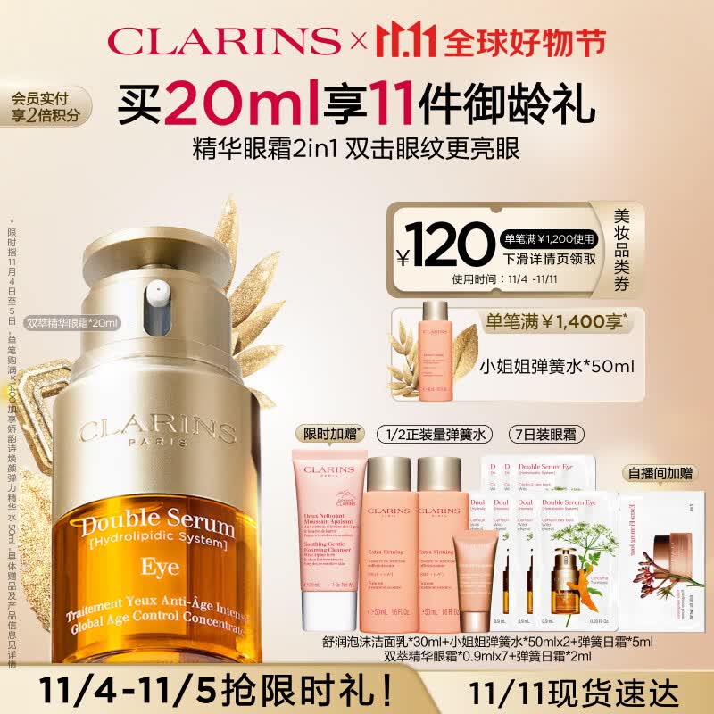 娇韵诗双萃精华眼霜20ml眼部保湿提拉紧致抗皱淡眼纹黑眼圈护肤品礼物属于什么档次？
