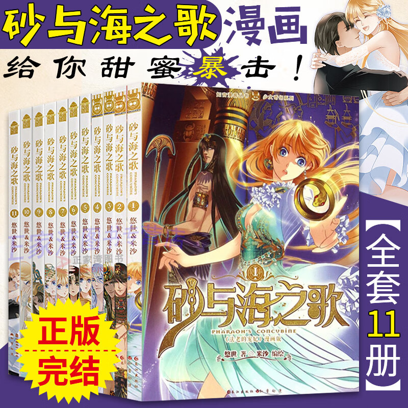 砂与海之歌漫画全套11册 完结篇 正版法老的宠妃漫画版米沙第二部