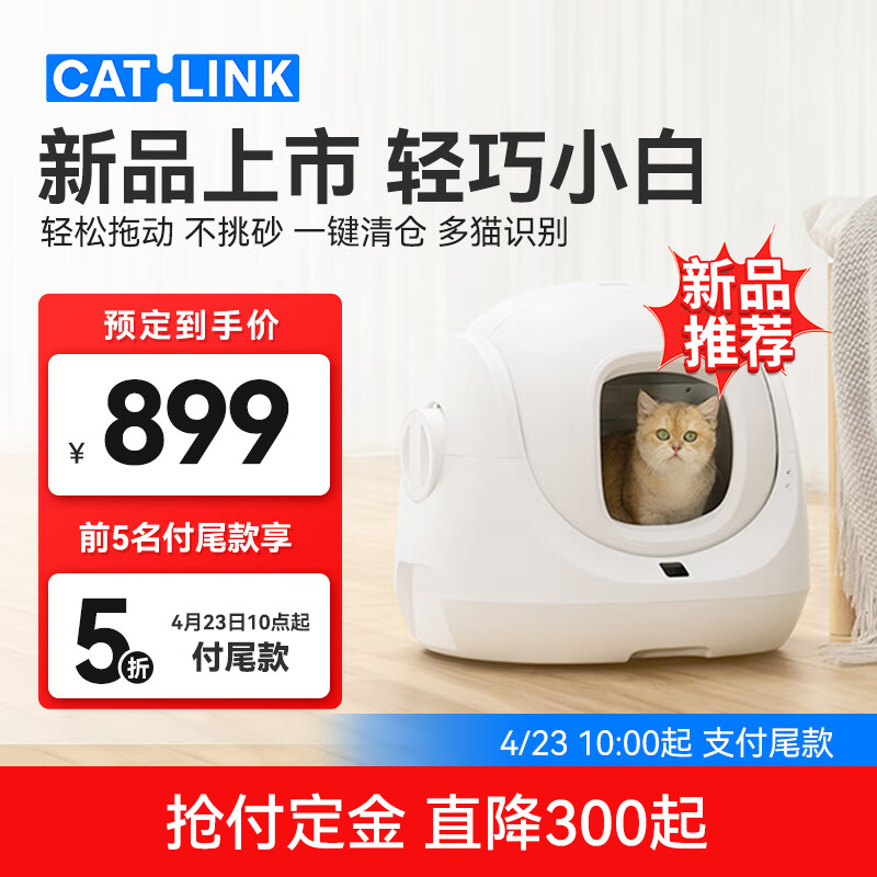 CATLINK猫砂盆
