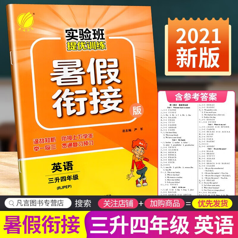 正版正版正规实验班提优训练暑假衔接三升四年级语文数学英语人教版小学三年级下册暑期作业本培训班辅导教材练习册 英语人教版