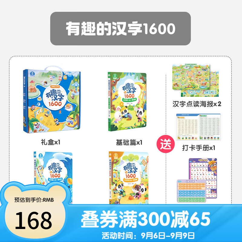 宝宝巴士汉字认知大全有趣的汉字1600启蒙可支持点读笔点读绘本亲子互动绘本3册 有趣的汉字3册(不含点读笔)怎么样,好用不?