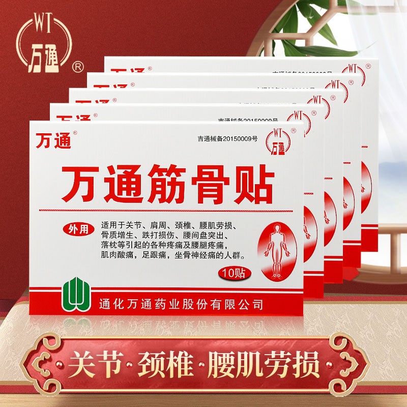 万通品牌筋骨贴-功效多样,价格优惠