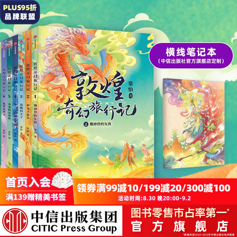 包邮 敦煌奇幻旅行记 系列套装【7-14岁】常怡 著 儿童文学 中信出版社图书 第一辑+第二辑（共6册）怎么样,好用不?