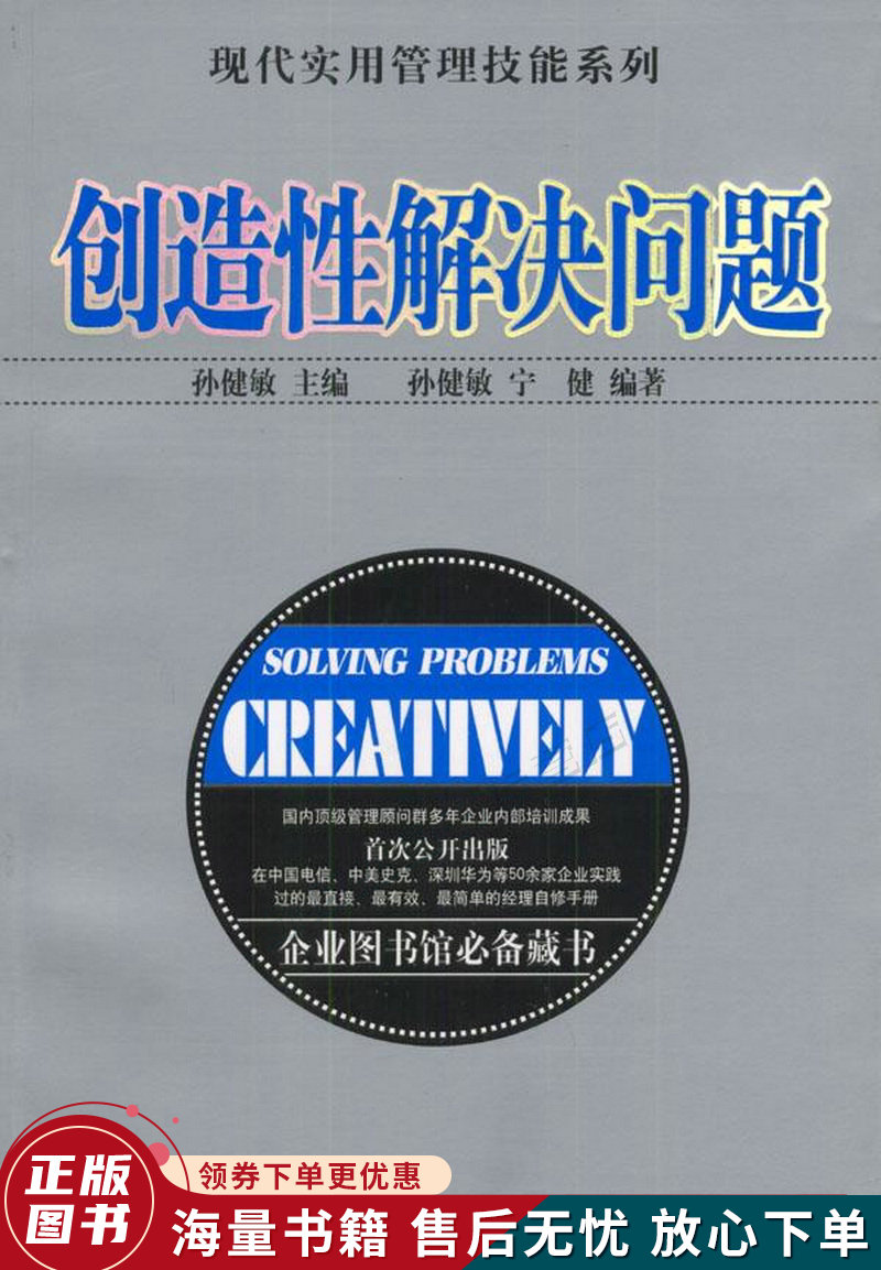 创造性解决问题