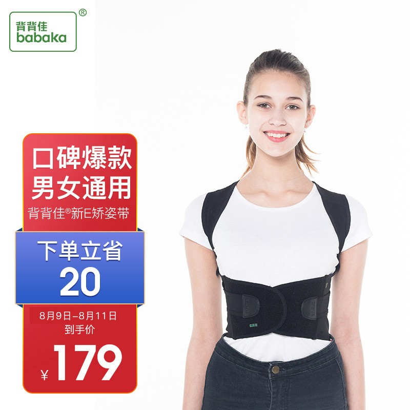 【背背佳新E矫姿带】价格历史走势及评测分析