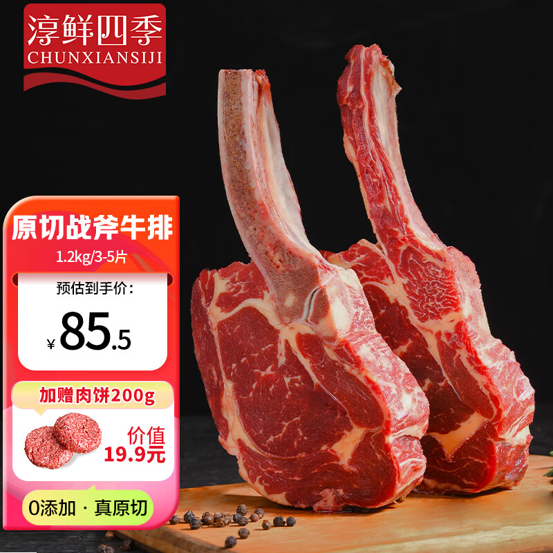 淳鲜四季 草饲原切短柄小战斧牛排1.2kg 烧烤轻食眼肉