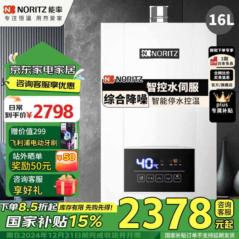 能率恒温燃气热水器16升E4 家用强排式 水伺服降噪静音 天然气节能以旧换新 16升JSQ31-E4水伺服恒温