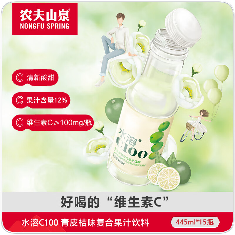 农夫山泉 水溶C100青皮桔味 复合果汁饮料445ml*15瓶 满足每日所需维生素C使用感如何?