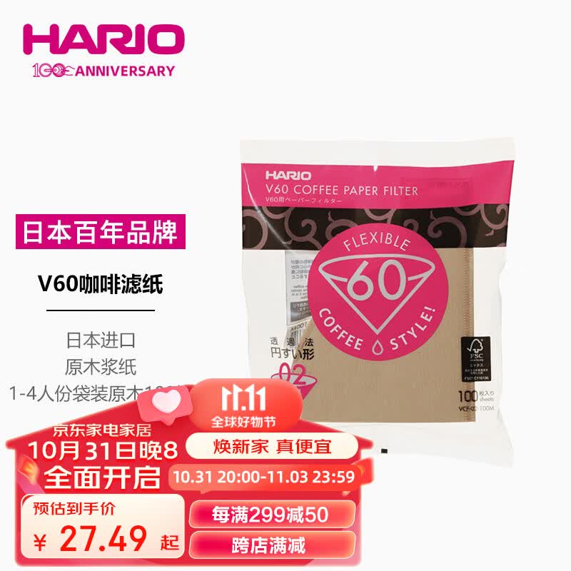 HARIO日本进口V60手冲咖啡滤纸过滤纸滤网滤袋咖啡机滤纸袋装100枚02号怎么样,好用不?
