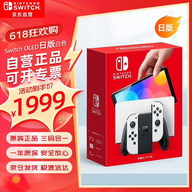 Nintendo Switch任天堂（Nintendo） Switch NS掌上游戏机 OLED主机 日版白色  便携家用体感掌机