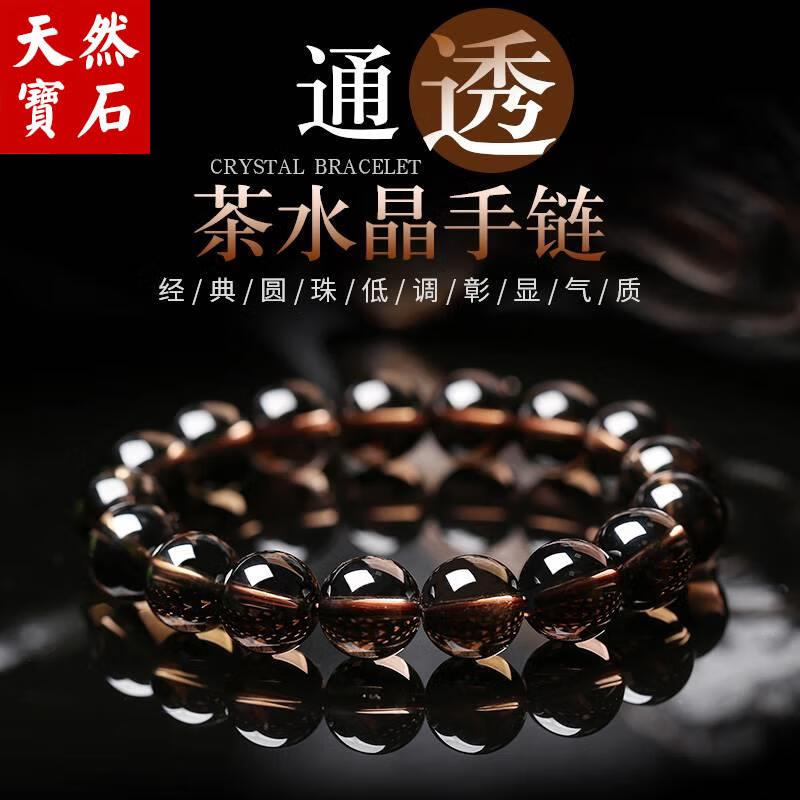 eck天然茶晶手链男女款 茶水晶手串单圈烟晶送礼物情侣 收藏级8mm单圈