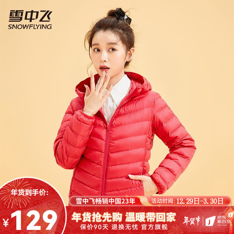 雪中飞女士羽绒服价格走势|查看女士羽绒服价格走势用什么App