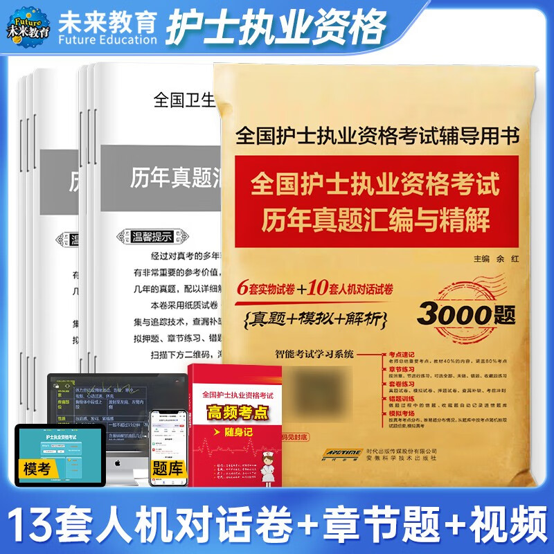 全国护士执业资格证考试2024历年真题汇