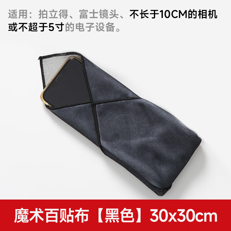 埠帝相机内胆包魔术百贴布包裹布微单保护袋适用索尼富士单反镜头收纳包百折布手机笔记本麦克风相机收 3030CM黑色