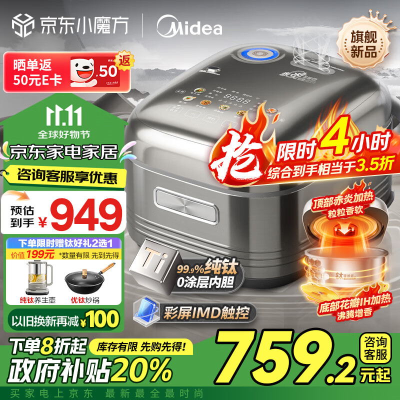 美的（Midea）电饭煲纯钛0涂层稻香4L无涂层电饭锅家用不锈钢钛内胆3-4人花瓣IH智能预约多功能MB-HS412政府补贴