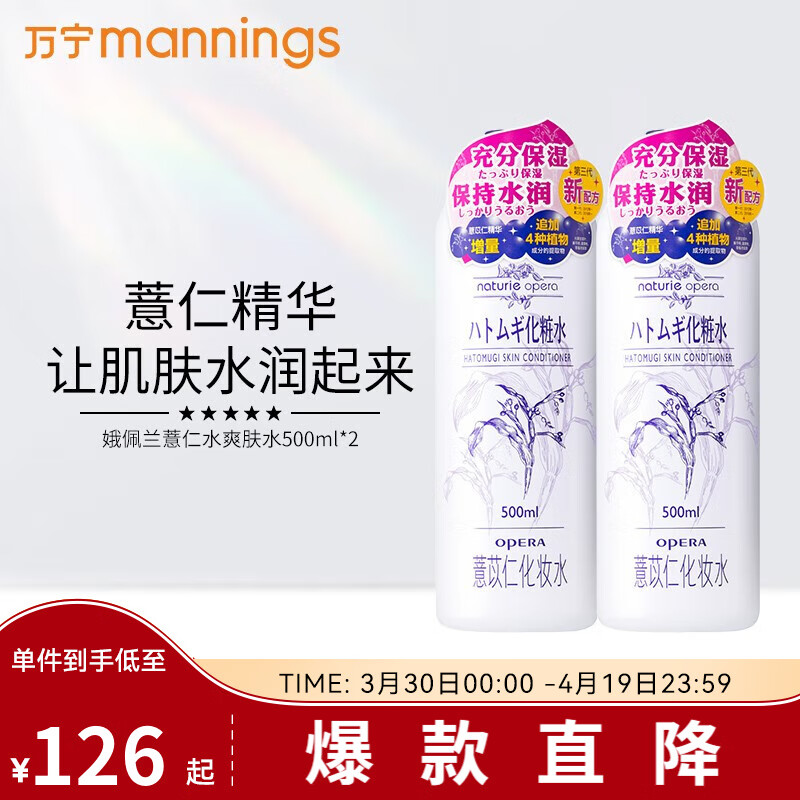 娥佩兰opera薏仁水补水保湿控油爽肤水滋润修护化妆水 500ml*2