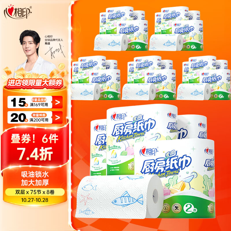 心相印卷纸/厨房用纸【肖战推荐】75节*8卷纸巾食品接触级（整箱销售 ）怎么看?