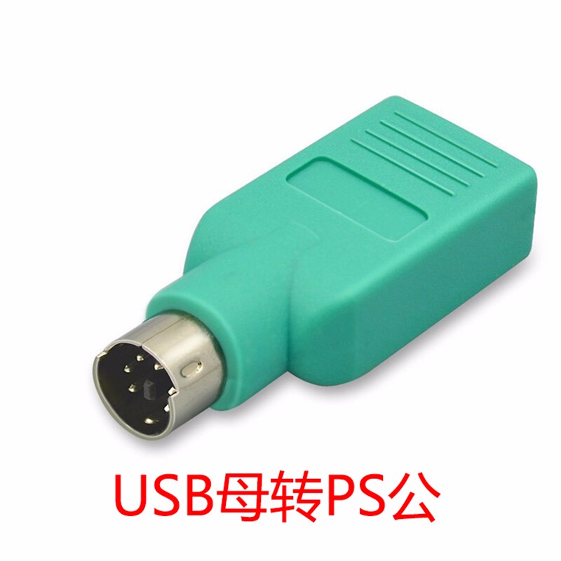 BSN PS2母转USB公转接头转换头PS2母转接头键盘鼠标转换接头PS2转换器 USB母转PS2公（不支持退换货）