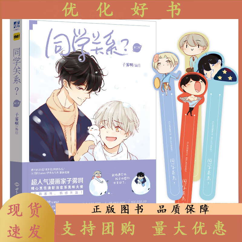 同学关系全套1-2-3-4-5-6 6本 子雾啊著 快看漫画 伟大的安妮监制