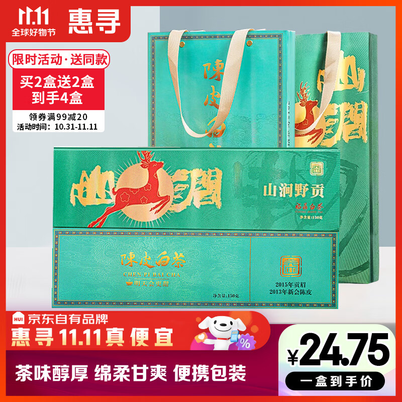 惠寻京东自有品牌茶叶陈皮白茶2015年贡眉福鼎白茶小方片便携茶饼礼盒 福鼎白茶150g/盒+陈皮白茶150g/盒怎么样,好用不?