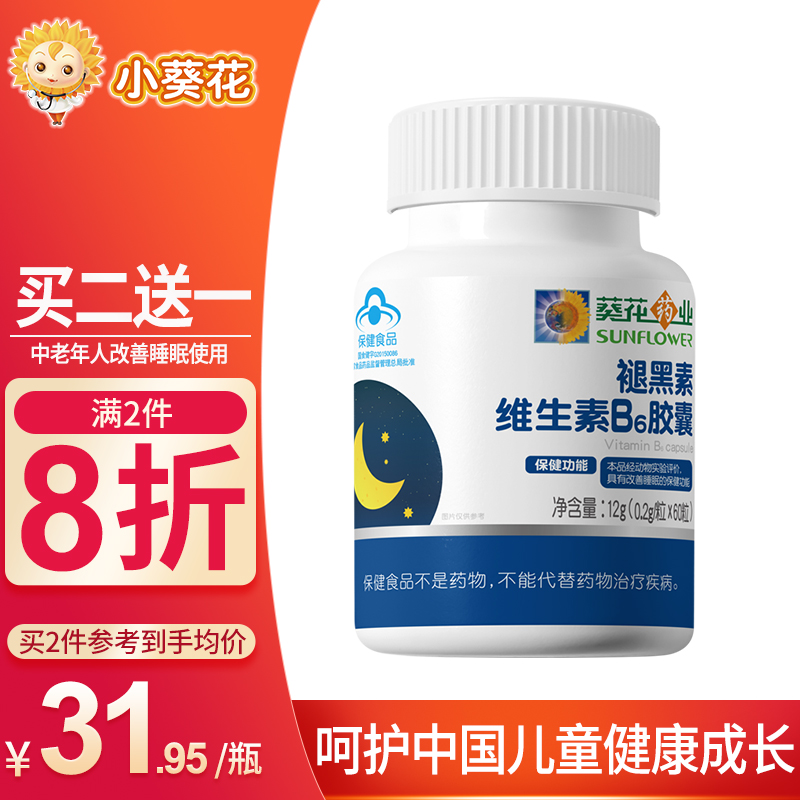 小葵花褪黑素维生素B6胶囊:过度疲惫?改善睡眠质量的最佳选择