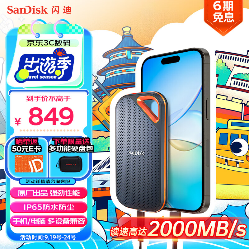 闪迪（SanDisk）1TB Nvme移动固态硬盘（PSSD）E81至尊超极速Pro版SSD 读速2000MB/s 手机直连笔记本外接 三防保护