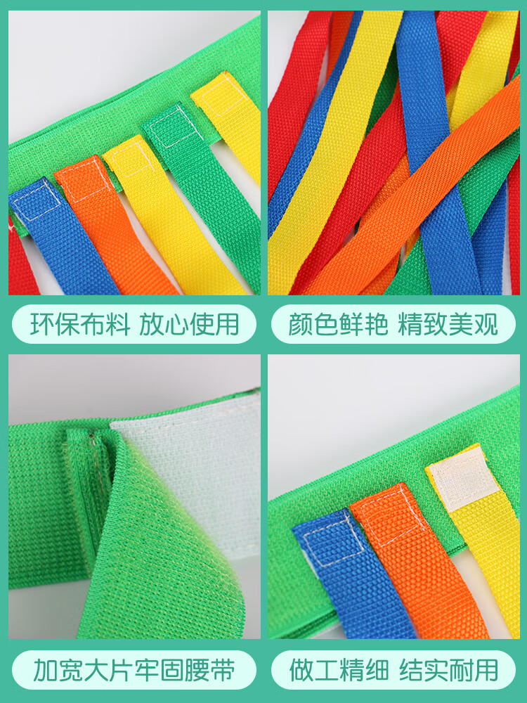 幼儿园揪尾巴儿童户外玩具亲子活动抓腰带道具捉尾巴感统训练器材 揪