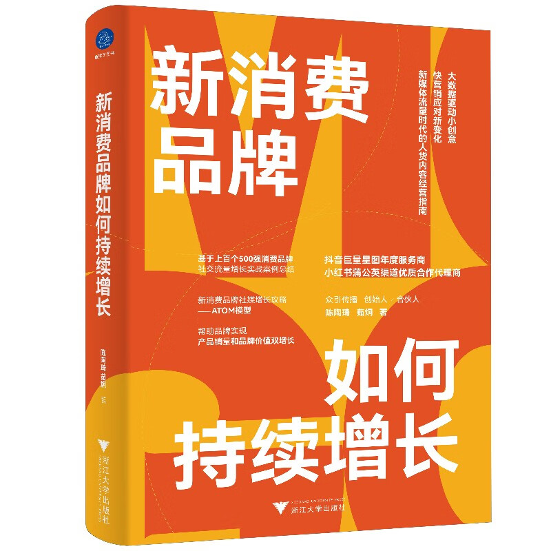 新消费品牌如何持续增长(新媒体流量时代的