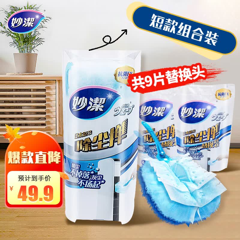妙洁 缝隙达人短款除尘掸组合 共9片替换头 静电除灰尘掸子怎么看?