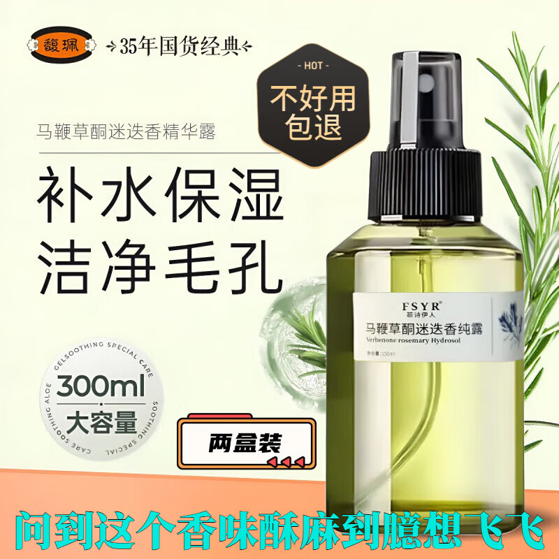 马鞭草酮迷迭香纯露保湿闭口清洁收毛孔控油抗皱其它身体护理 2盒 官方认证