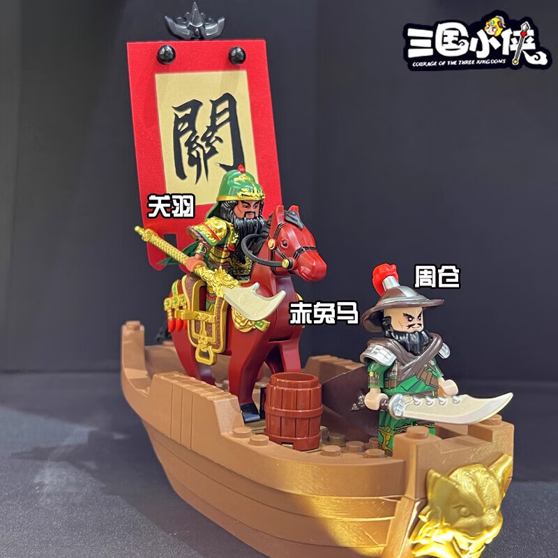 weineng)积木三国小侠人仔珍藏版关羽赤兔马周仓张飞英雄武将坐骑玩具