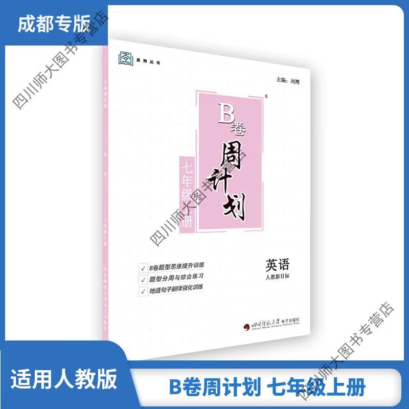 2022版B卷周计划(七年级上册)七年级人教版B卷题型思维提升训练 题型分周与综合练习