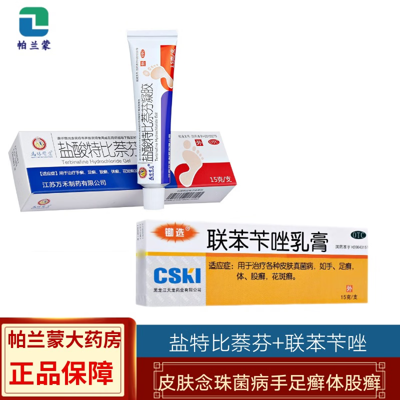 马休医生 盐酸特比萘芬凝胶 1%*15g/盒  治脚气药外用脚气软膏 皮肤
