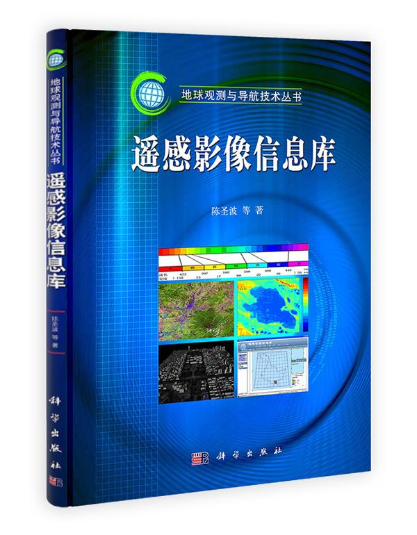 遥感影像信息库