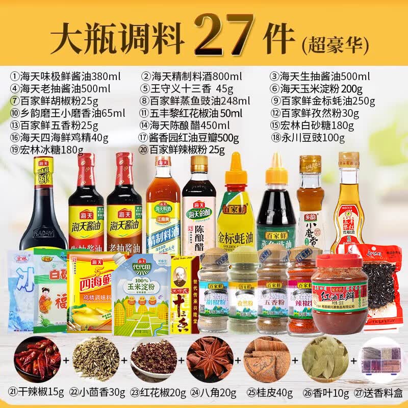 海天调料组合套装 厨房调味料调味品全套 酱油醋蚝油料酒生抽老抽大全 【性价比】大瓶27件全套(超豪华)