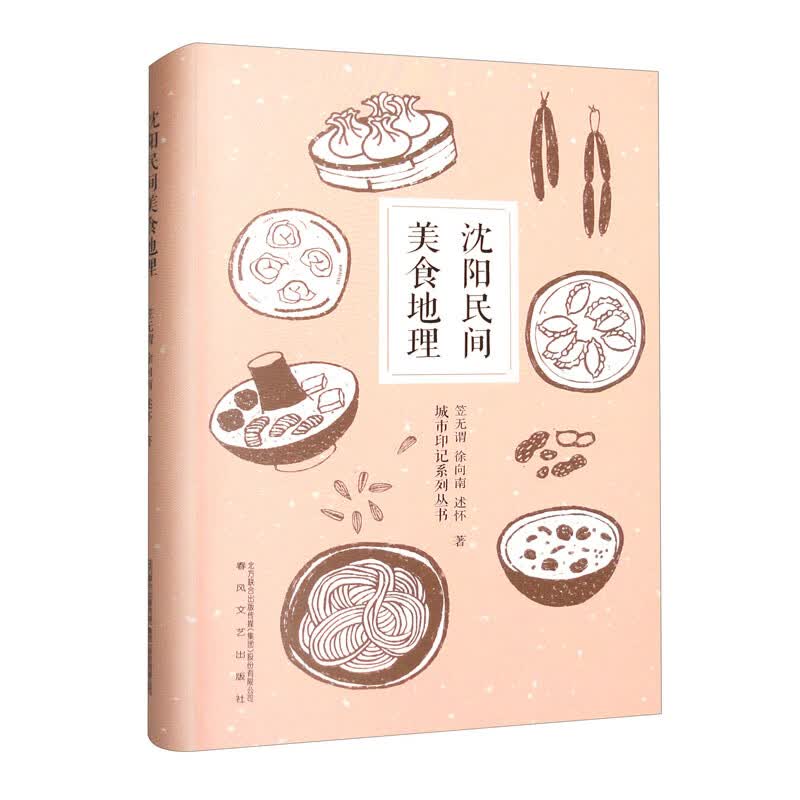 沈阳民间美食地理