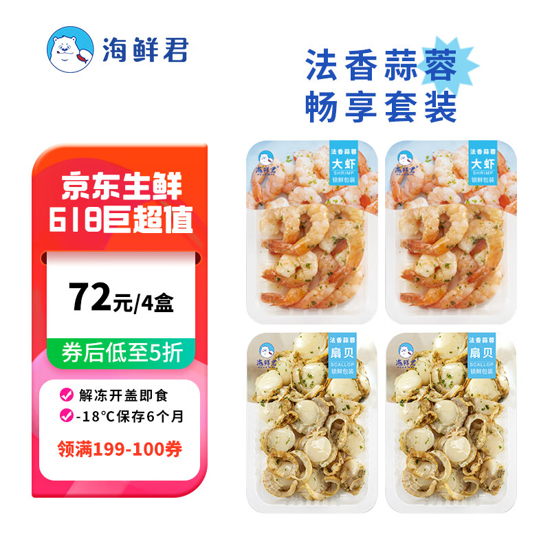 【海鲜君京东自营旗舰店】顶级海鲜菜肴，享受新鲜美味的购物体验|查询京东海鲜菜肴价格走势