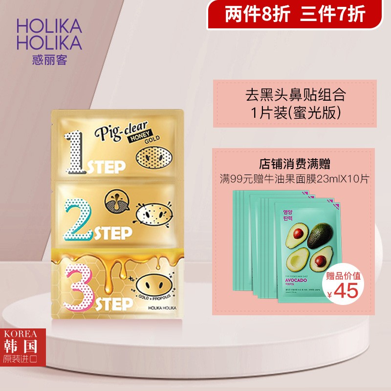 惑丽客惑丽客（Holika Holika）去黑头贴鼻贴猪鼻贴导出【38女神节】T区护理痘痘贴韩国进口清洁 蜜光版7g*1片