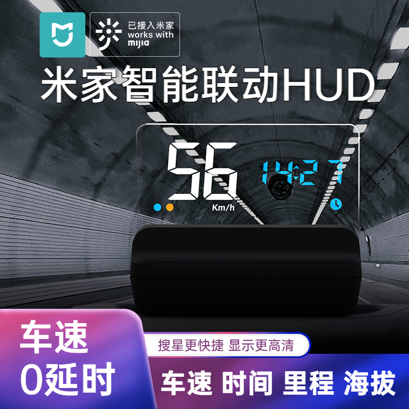 米家智能互联HUD柚途G9 Pro高性能抬头显示车速显示0延时高清抬显GPS快速搜星全车型通用