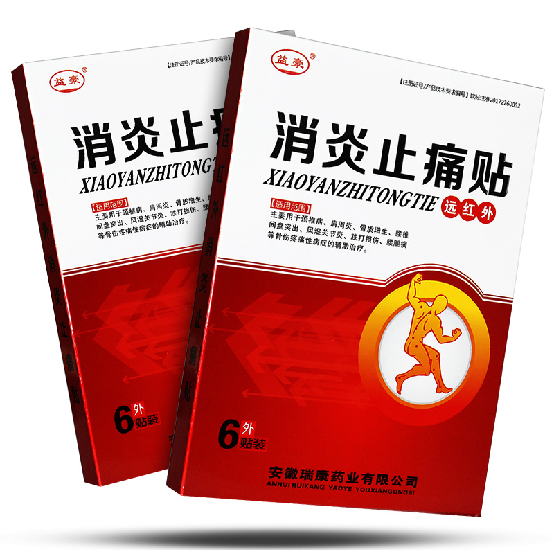 益豪消炎止痛贴【买3贈1,买5贈2】远红外6贴贴膏gd 买5贈2 发7盒