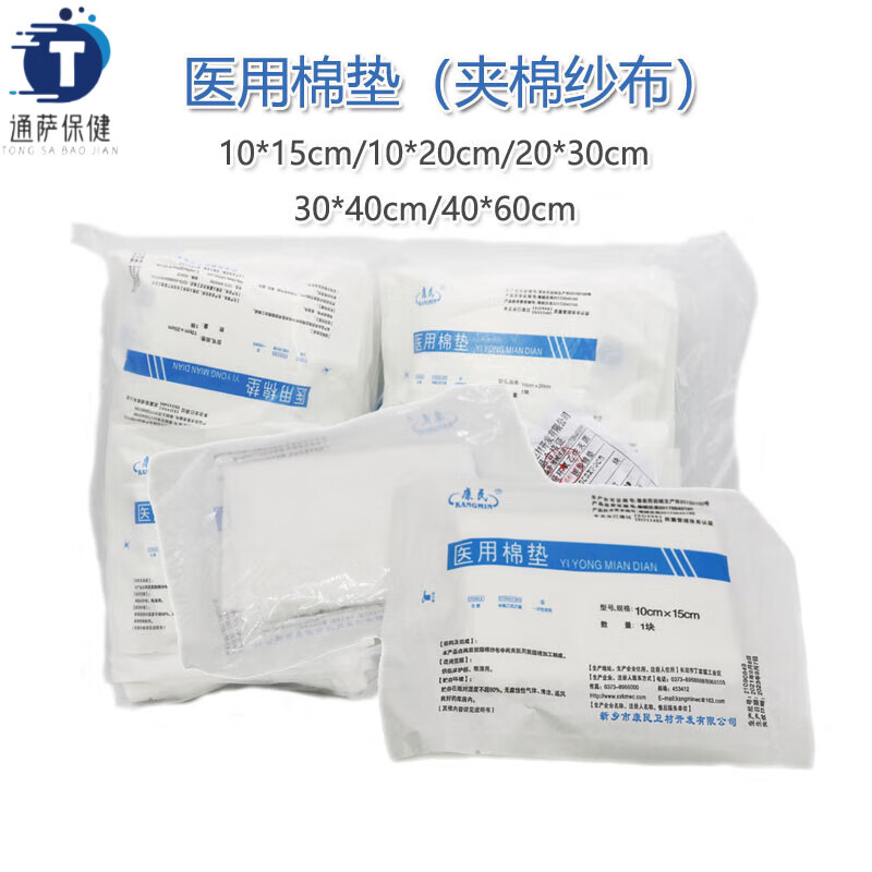 医用棉垫无菌脱脂棉纱垫夹棉花块独立包装纱布棉垫护创吸湿用 10*15cm