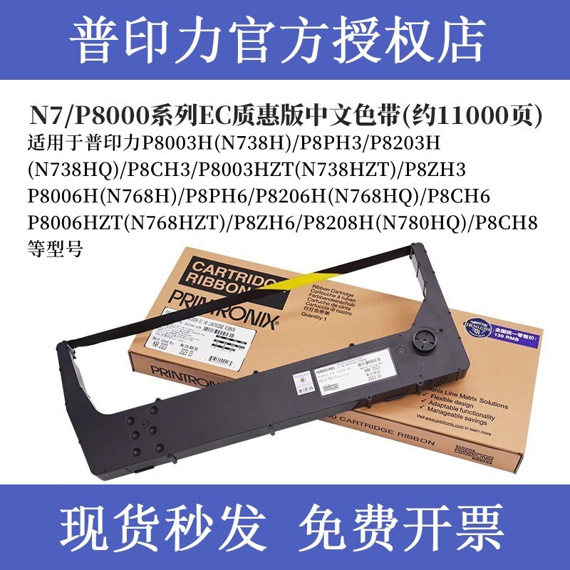 普印力 printronix N7000/P8000系列专用色带架 中文原装色带盒 EC质惠版 一支装