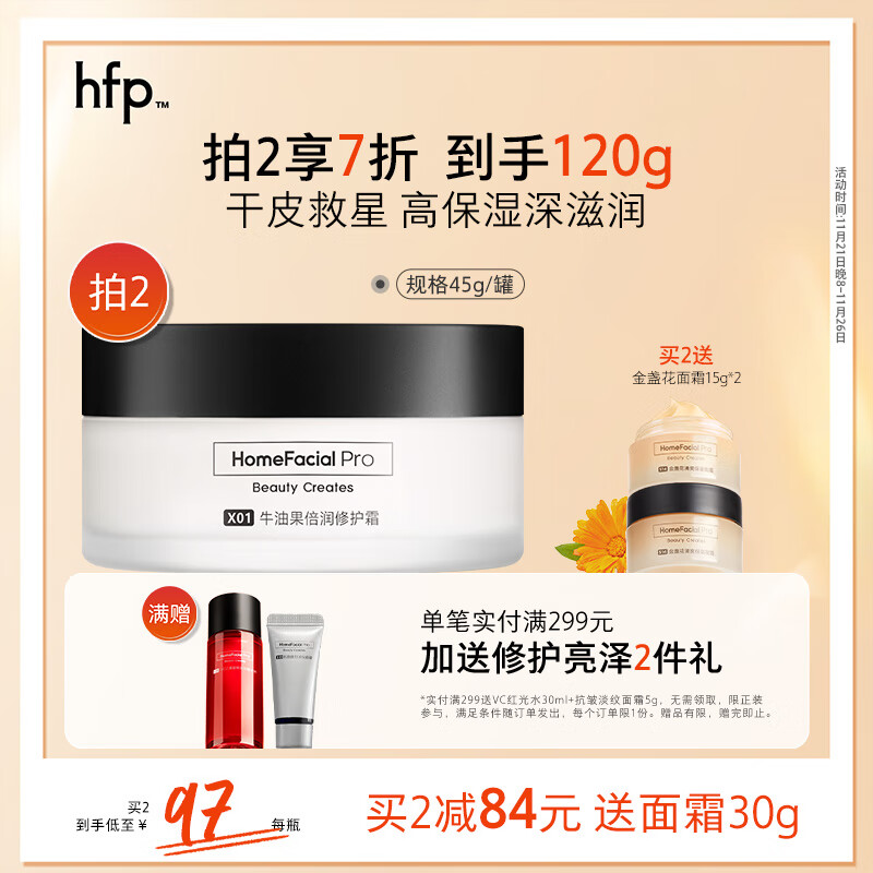 HomeFacialPro牛油果面霜 HFP高保湿滋润清爽不油腻面霜 生日礼物 修护霜45g